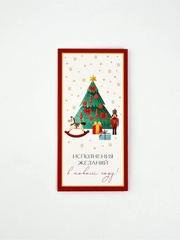 Открытка-конверт, «Новый год 2026», лошадка-качалка, 16,5*8 см, 5 шт.