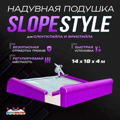 Надувная подушка «SlopeStyle» для слоупстайла и фристайла, 18×14×4 м