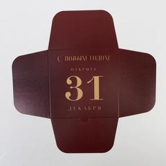 Коробка складная одиночная Квадрат «Открыть 31 декабря», 15*15*7 см, 1 шт.