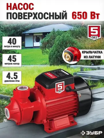 ЗУБР 650 Вт , поверхностный вихревой насос, корпус из чугуна (НС-М1-650-Ч)