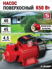 ЗУБР 650 Вт , поверхностный вихревой насос, корпус из чугуна (НС-М1-650-Ч)