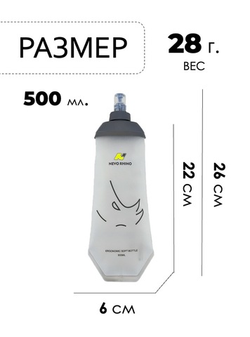 Картинка питьевая система Nevo Rhino Soft water bottle 500 - 2
