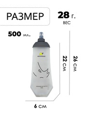 Фляга мягкая для бегового рюкзака 500ml Soft water bottle - 2