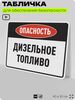 Табличка для обеспечения безопасности 