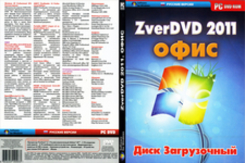 ZverDVD 2011 офис