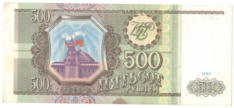 500 рублей 1993 г. Серия: -ЕЬ- VF