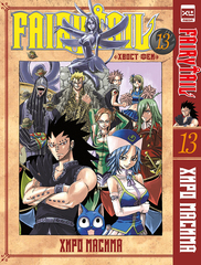 Fairy Tail. Хвост Феи. Том 13