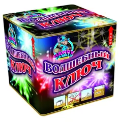 ВОЛШЕБНЫЙ КЛЮЧ