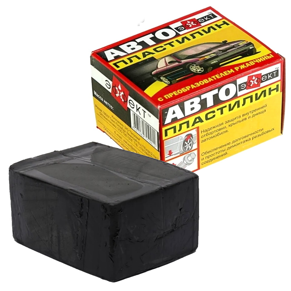 автопластилин с преобразователем ржавчины. автопластилин эффект 500 гр. автопластилин ржавчина. автопластилин "эффект" с преобразователем ржавчины 300гр. автопластилин на днище.