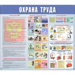 Информационный стенд настенный Охрана труда 92x80 см пластиковый белый/голубой