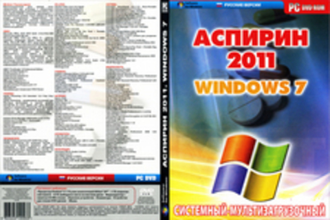 Аспирин 2011 Windows 7