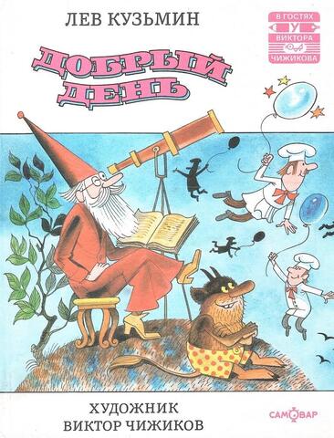 Добрый день