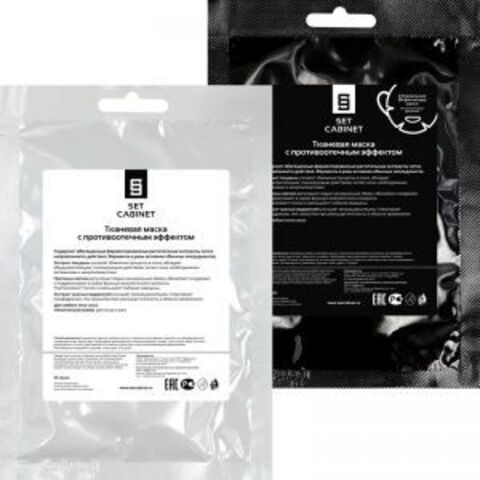 SetCabinet Тканевая маска с противоотечным эффектом (белая/черная), 1 шт. | Mask