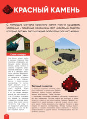 Minecraft: Большая книга подсказок