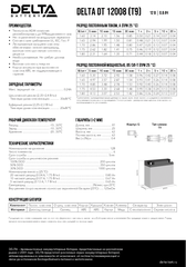 Аккумуляторная батарея DELTA BATTERY DT 12008 (T9)