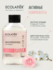 Ecolatier URBAN Мицеллярная вода для снятия макияжа цветок орхидеи & роза , 400мл