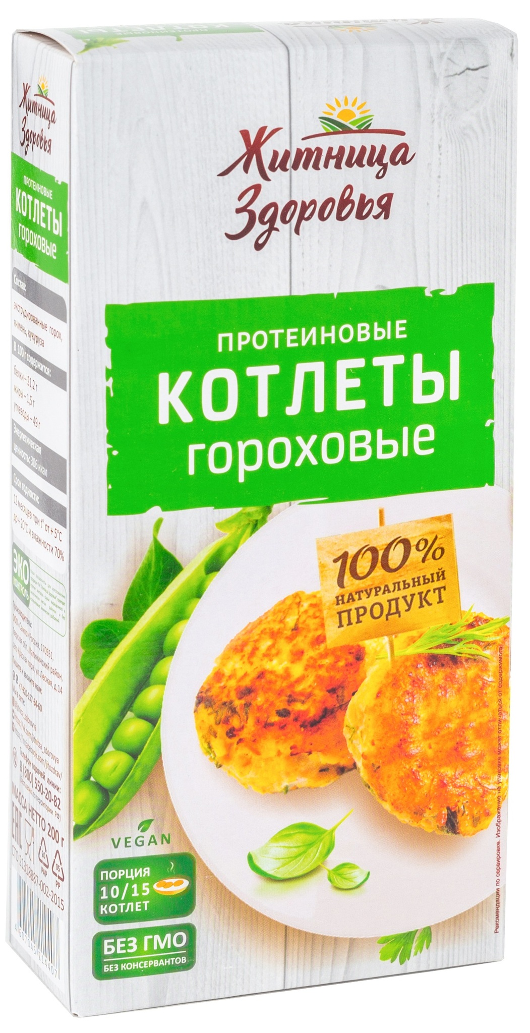 Гороховые котлеты 200 гр. – купить за 97 ₽ | Житница здоровья