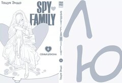 SPY×FAMILY: Семья Шпиона. Том 6 (Б/У)
