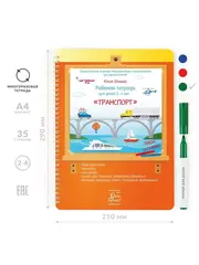 Многоразовая  тетрадь 