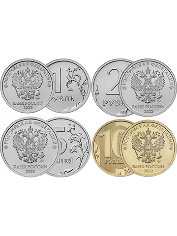 Набор из 4 регулярных монет 2022 года. ММД. (1 руб. 2 руб. 5 руб. 10 руб.) UNC