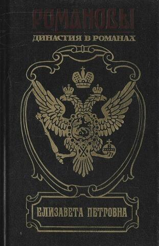 Елизавета Петровна