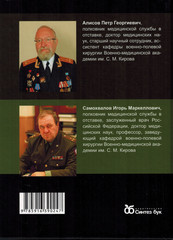 Огнестрельные ранения живота. Особенности, диагностика и лечение в современных условиях.