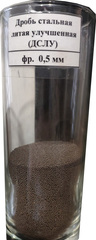 Дробь стальная литая улучшенная (дслу) 0,5 мм, тонна