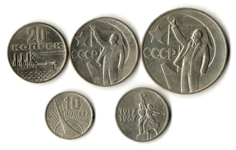 Набор из 5 монет серии 50 лет Советской Власти (10 коп, 15 коп, 20 коп, 50 коп, 1 рубль) - 1967 год