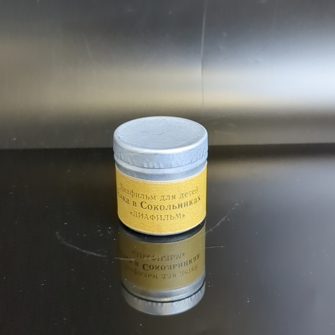 Диафильм "Ёлка в сокольниках", А. Кононов, худ.Г. Сояшников, студия "Диафильм" Москва, цветной, полный, с текстом, винтаж СССР 1977 год