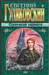 Стратегия захвата