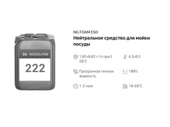 222 NG Foam Eso Нейтральное средство для мойки посуды. Канистра 10л.
