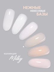 Камуфлирующая молочная база (RUBBER BASE MILKY) #7, 10 ml