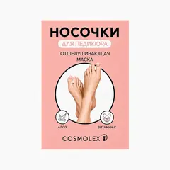 Отшелушивающая маска-носочки для ног Cosmolex алоэ (1 шт)