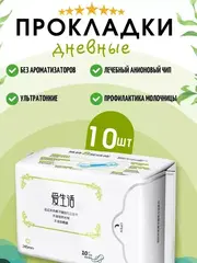 (0,5 PV)iLiFE Дневные гигиенические прокладки, 10 шт