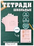 Набор тетрадей в линию (падежи), 12 л, розовая обложка, 10 шт