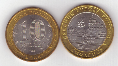 10 рублей Смоленск 2008 год (ММД) UNC
