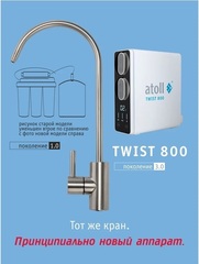 Atoll TWIST 800 A-5800p система обратного осмоса прямоточная, с краном