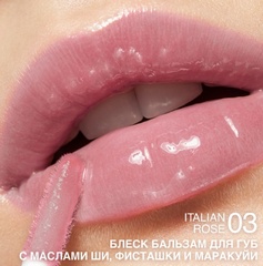 RELOUIS Блеск-бальзам для губ GLOSS-BALM с маслами тон:02 Sunrise kiss