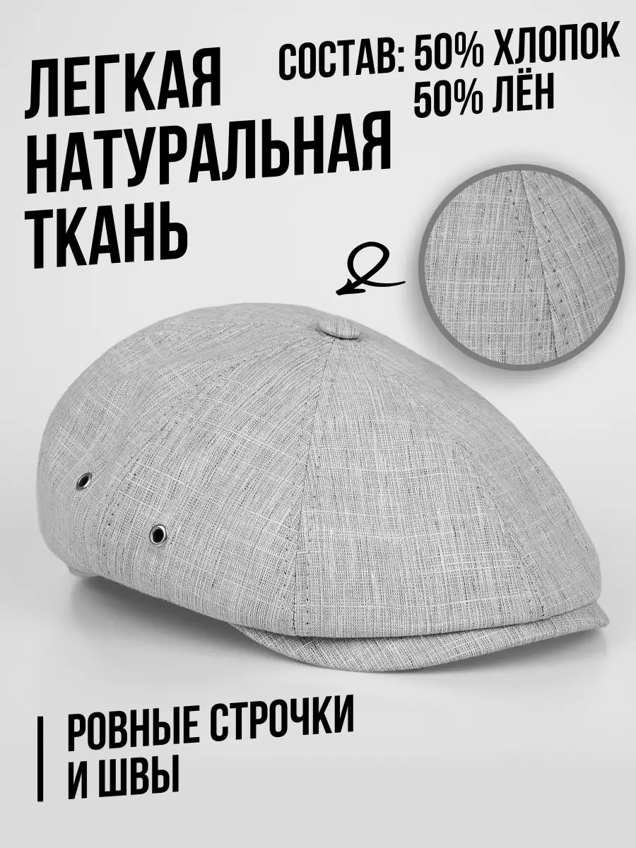 Кепка весенняя восьмиклинка летняя