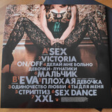 ВИНТАЖ: Sex (2009) (Виниловая пластинка)