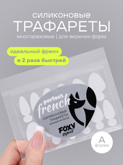 Силиконовые трафареты для верхних форм 