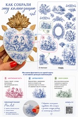 310 Пленочный трансфер декупажная карта, PROstoART
