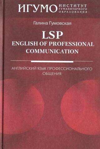 LSP: English of Professional Communication