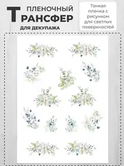 Декупажный пленочный трансфер переводной рисунок 2шт.