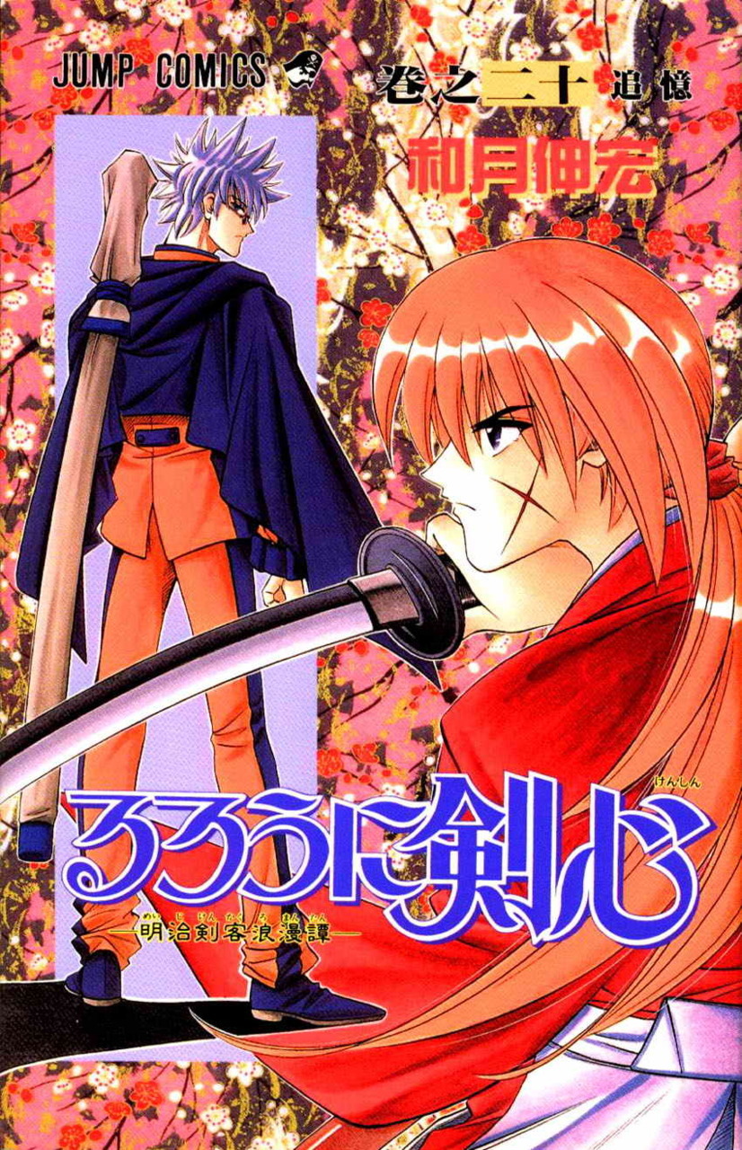 Rurouni Kenshin Vol. 20 (На Японском языке) – купить по выгодной цене |  Интернет-магазин комиксов 28oi.ru