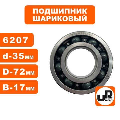 Подшипник шариковый UNITED PARTS 6207 (90-0636)