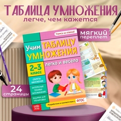 Учим таблицу умножения