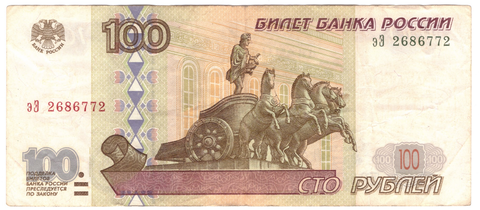 100 рублей 1997 г. Модификация 2001 г. Серия: -эЭ-  F-VF