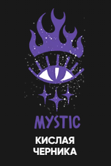 Хулиган 200 гр. MYSTIK (Кислая черника) (М)