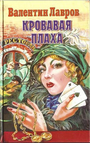 Кровавая плаха